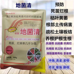 地菌灵抗重茬角斑枯萎青枯根腐立枯防死苗烂根烂果枯黄萎生物菌剂