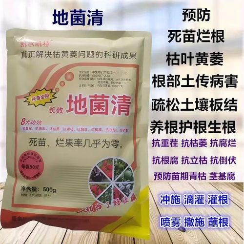 地菌灵抗重茬角斑枯萎青枯根腐立枯防死苗烂根烂果枯黄萎生物菌剂
