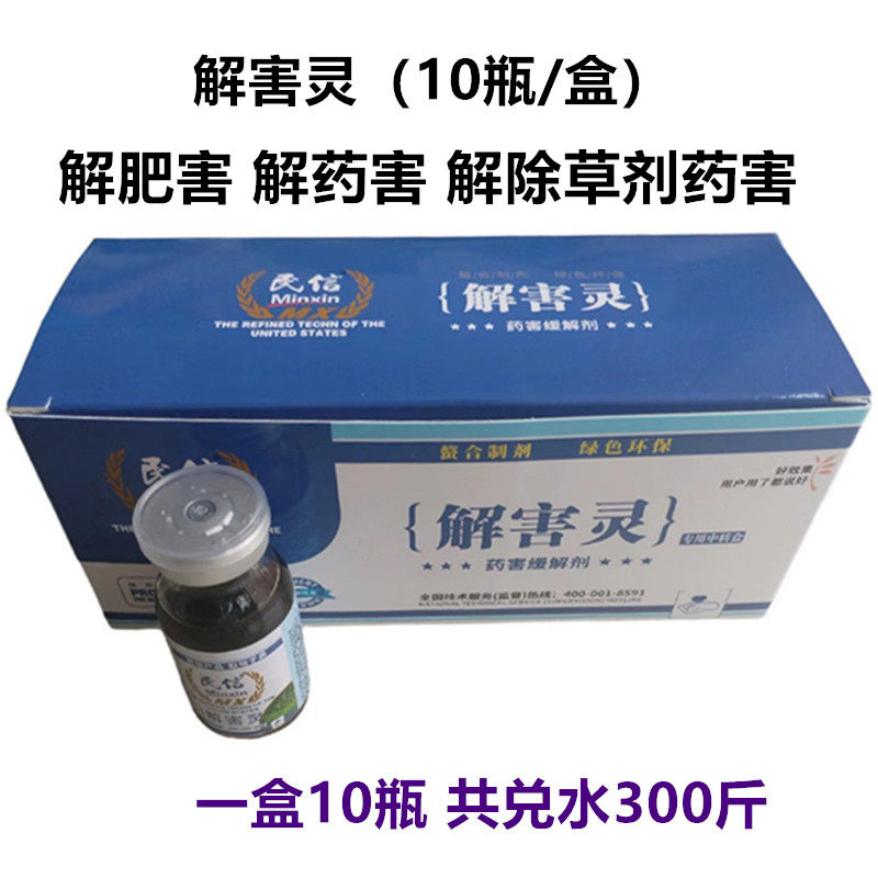 解害灵植物解害剂解药害解肥害解冻害解草剂药害促生长叶面肥肥料