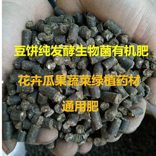 品牌大豆阳台种果树通用有机肥