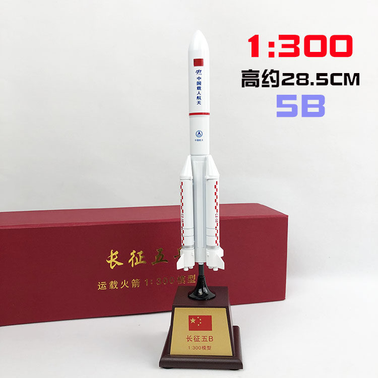仿真合金火箭模型长征五号B遥二载人空间站桌面摆件文昌发射中心