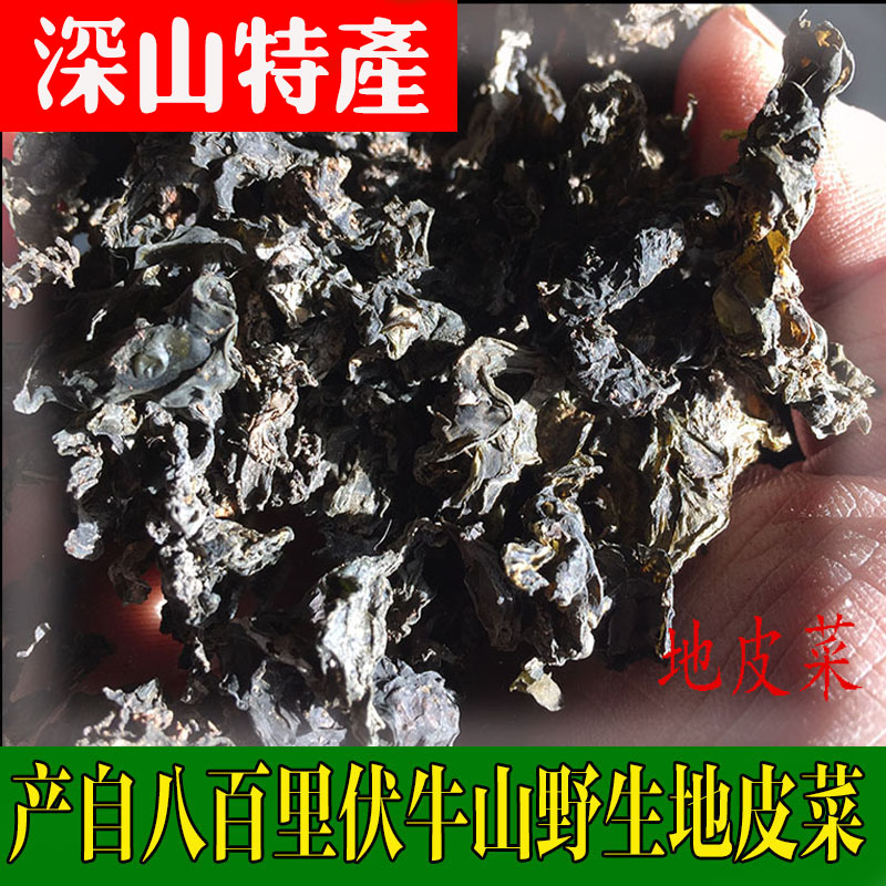 河南野生地皮菜干地菜地木耳地皮菜地软地衣雷公天菜地踏1斤特产-封面