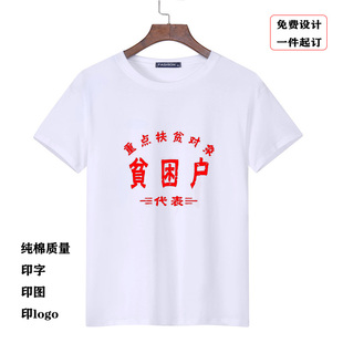 杰出青年贫困户万元户怀旧国风潮复古情怀短袖T恤衫男女纯棉半袖