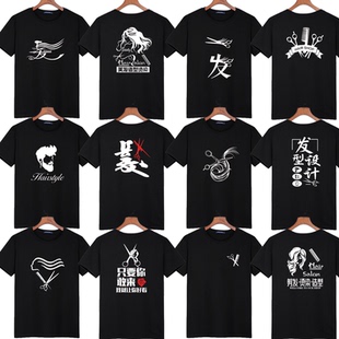 半袖 美發(fā)理發(fā)店T恤夏季 男女工作服短袖 發(fā)廊發(fā)型師工裝 印字LOGO