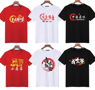 夏季卤菜凉菜卤味卤肉烤鸭熟食店员工作服男女短袖T恤印店名logo