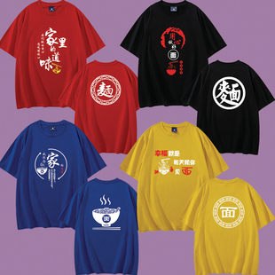 重庆小面服务员工作服面馆T恤兰州拉面饭店面馆纯棉短袖印字LOGO