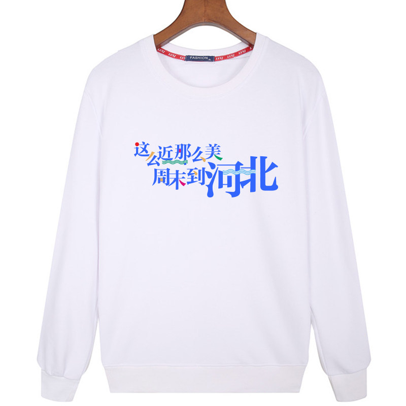 秋冬这么近那么美周末到河北卫衣旅游团宣传活动定制男女加绒外套