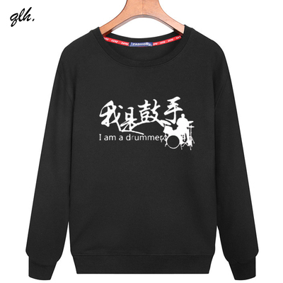 我是吉他手贝斯手鼓手键盘手主唱卫衣纯棉秋冬款男女印花定制演出