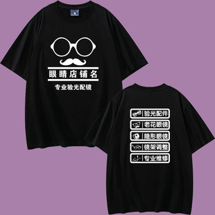 眼镜店服务员夏季工作服T恤可定制配镜验光师文化传媒团体半袖衫t