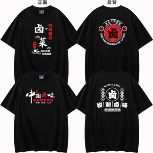 夏季卤菜凉菜卤味卤肉烤鸭熟食店员工作服男女纯棉短袖T恤印logo