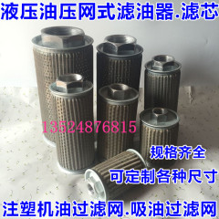 (JL)MF-02/04/06/08/10/12/16/20/24/32 bộ lọc hút dầu bộ lọc dầu bộ lọc thủy lực