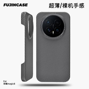凯夫拉细纹荣耀Magic8pro手机壳半包碳纤维适用魔术7pro 防摔硬壳 6Pro超薄芳纶maigc8浮雕高级火山口至臻版