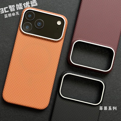 苹果17promax手机壳纤维源编织壳