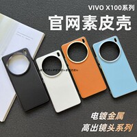 vivox100手机壳官网电镀真素皮X100Pro全包金属大孔适用vivox100简约曲屏x100Pro+商务超薄裸机防摔保护壳