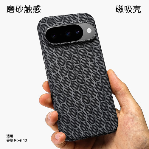 碳纤维黑铂蜂巢适用谷歌10pro手机壳磁吸芳纶600D细纹Pixel10磨砂超薄凯夫拉Gooqle10p颗粒浮雕磁吸防摔保护