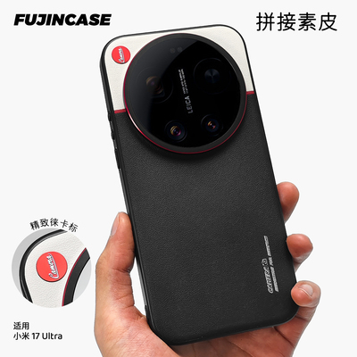 小米17Ultra手机壳素皮撞色徕卡