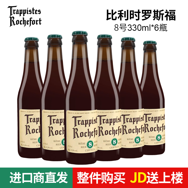 罗斯福比利时进口精酿6瓶啤酒