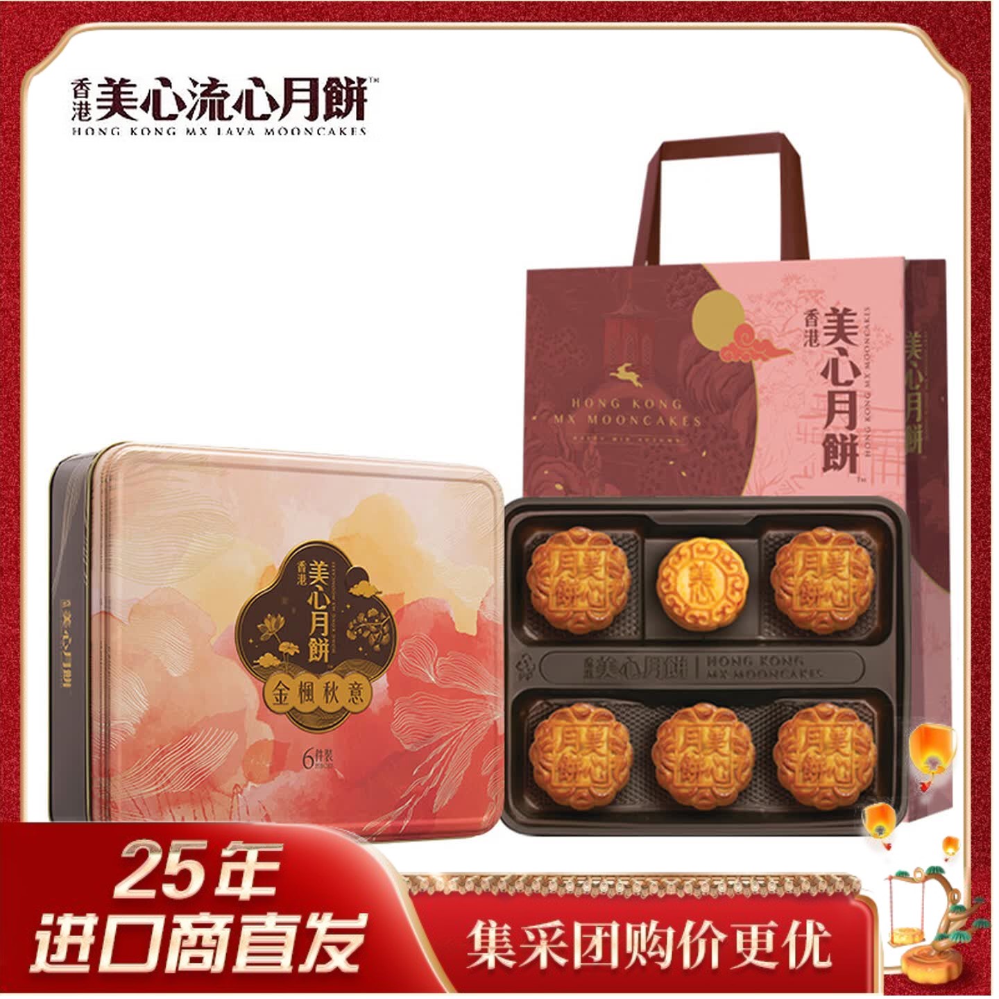 中国香港美心金枫秋意月饼礼盒395g 港式中秋送礼礼盒团购福利