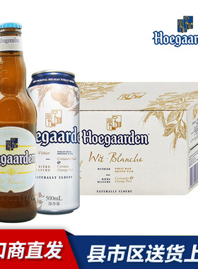 比利时原装进口福佳白啤酒330m/250mll*24瓶整箱精酿小麦啤酒特价