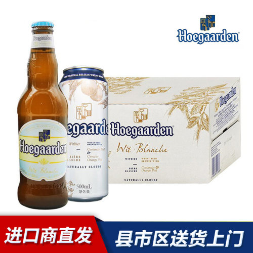 比利时原装进口福佳白啤酒