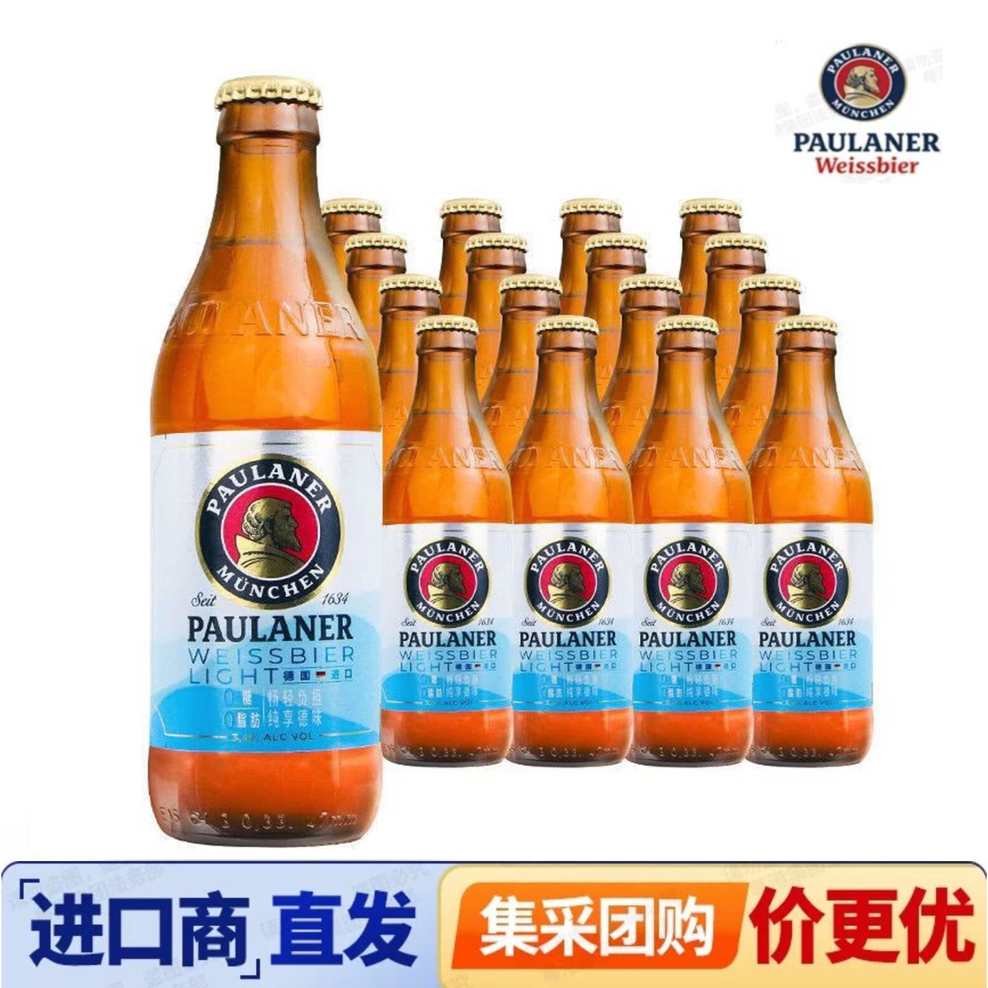 保拉纳柏龙清爽瓶装啤酒330ml瓶装 0糖0脂保拉纳德国原装进口啤酒