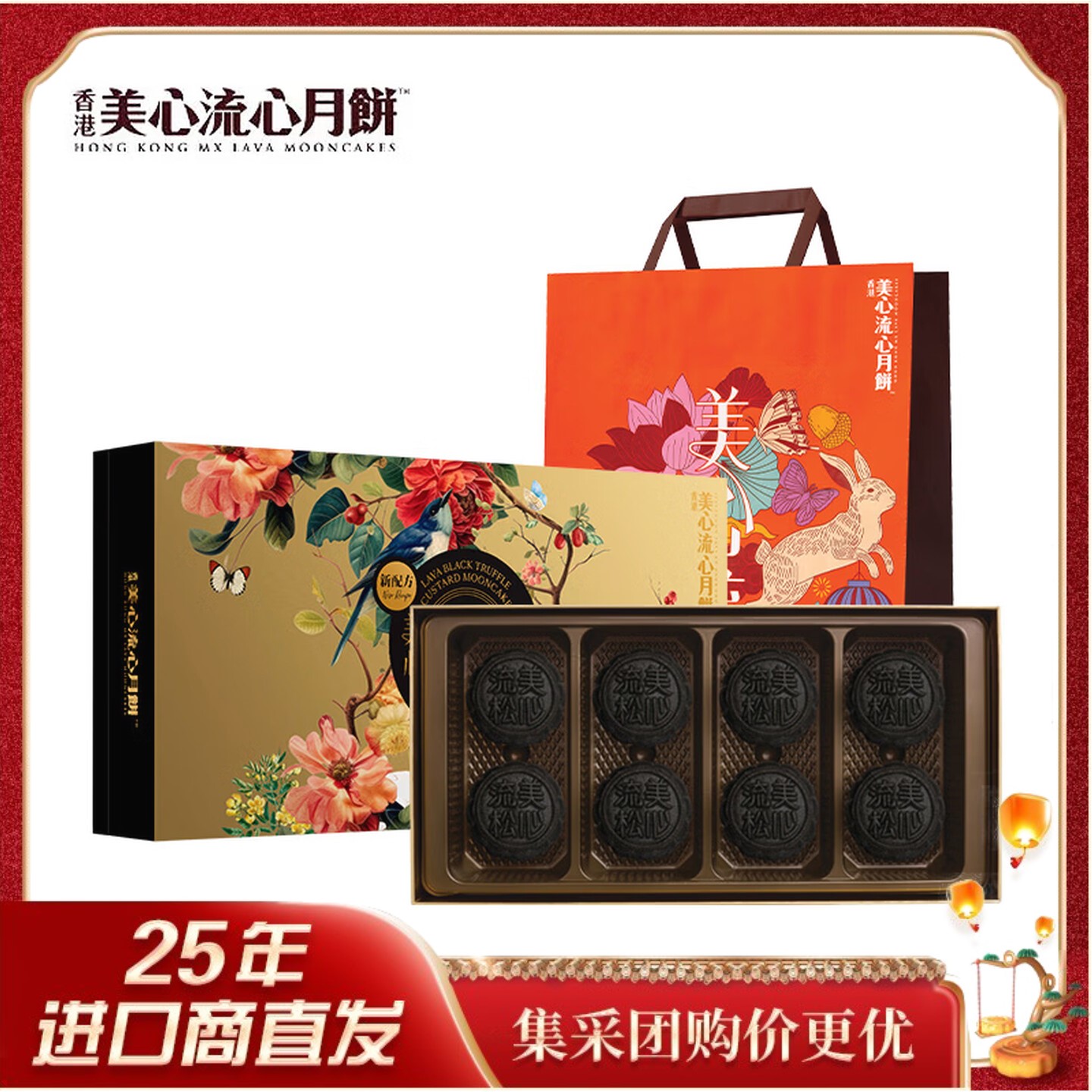 美心流心黑松露奶黄月饼180g 4个/360g 8个装港式月饼中秋节送礼