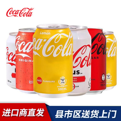 可口可乐香港进口加系碳酸饮料