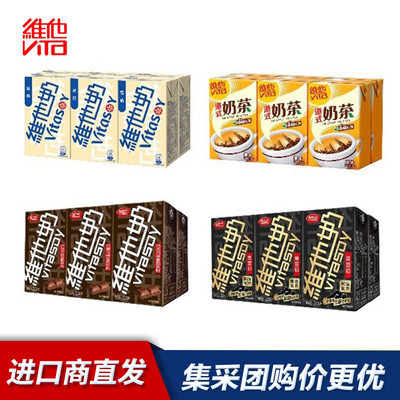 进口维他豆奶港式奶茶