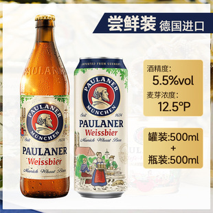 德国进口柏龙啤酒paulaner保拉纳白啤500ml*2/4/6瓶装罐装