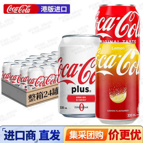 可口可乐香港进口加系碳酸饮料