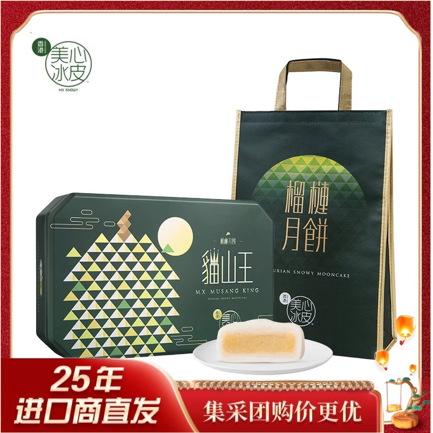 美心月饼 榴莲冰皮月饼礼盒360g进口港式月饼中秋送礼高档
