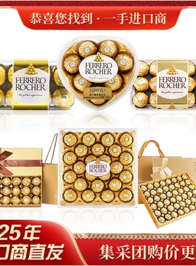 原装进口费列罗t8/16/30/24/32/48粒金莎/杂莎巧克力礼盒装