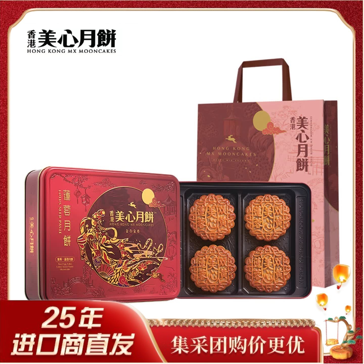 中国香港美心双黄莲蓉月饼礼盒进口港式蛋黄纯红莲蓉中秋送礼