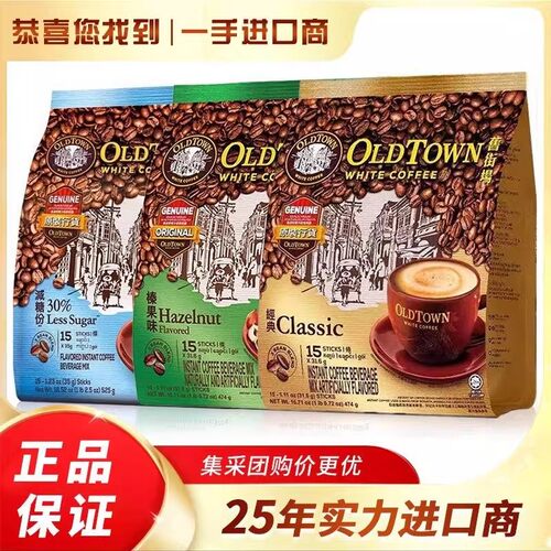 原装进口旧街场白咖啡三合一特浓/原味/低糖港版多口味批发团购