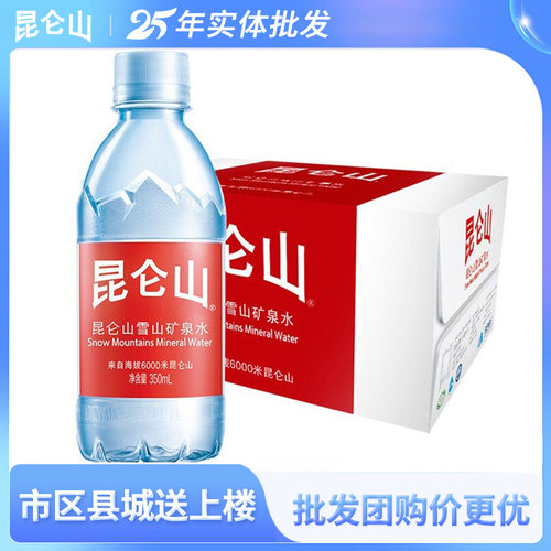 高端雪山矿泉水家庭饮用