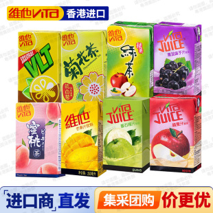 香港进口维他Vita绿茶苹果味 维他茶饮品250ml*24盒多口味整箱