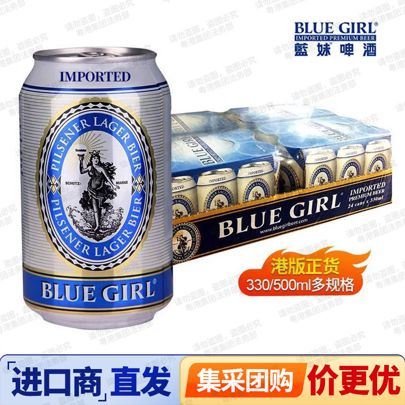 德国品牌香港进口BLUEGIRL蓝妹啤酒330/500ml*24罐640ml大瓶港版