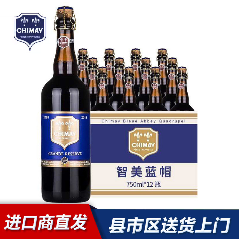 Chimay蓝帽智美啤酒330ml/750ml瓶装 比利时修道院精酿整箱