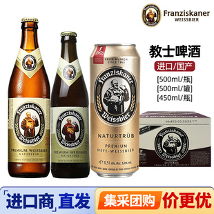 德国进口/国产范佳乐教士小麦精酿白啤酒500ml*20瓶装/24罐装整箱