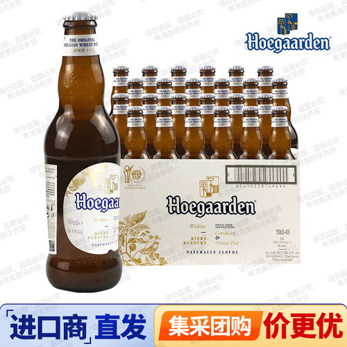 比利时瓶整箱精酿小麦啤酒