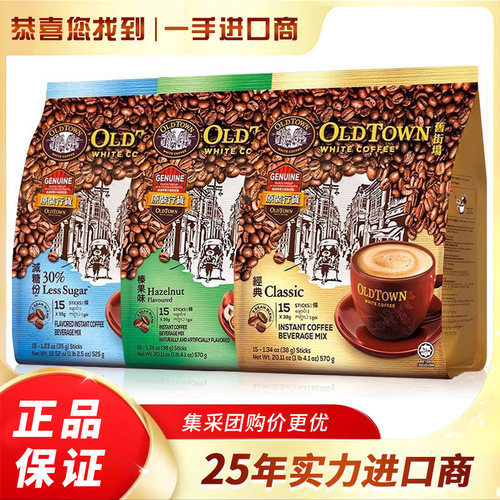 马来西亚进口旧街场白咖啡三合一港版马版咖啡多口味批发团购