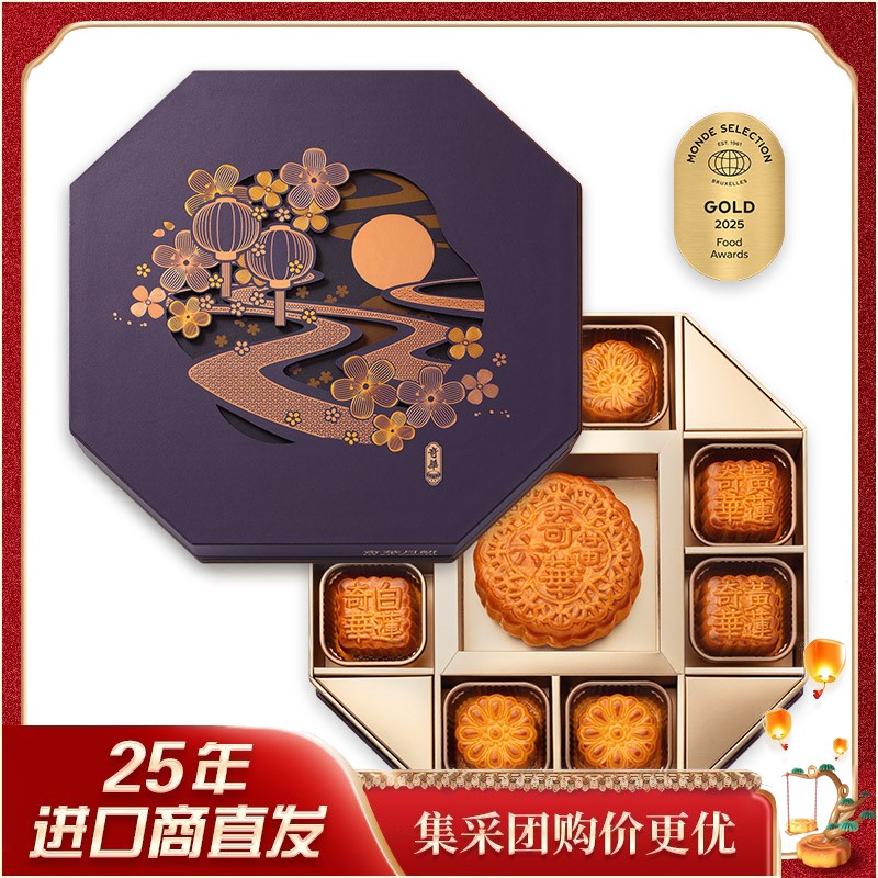香港奇华御满星月饼礼盒1136g 中秋节送礼礼盒装伴手礼