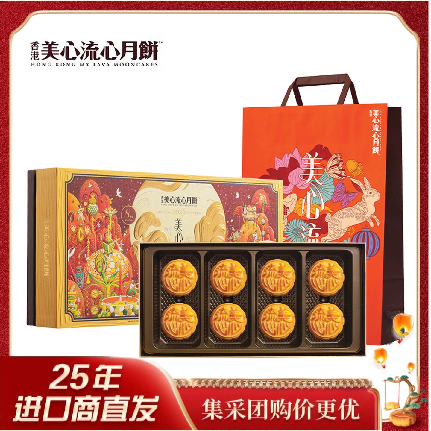 中国香港美心流心奶黄360g 月饼礼盒中秋节员工福利团购送礼