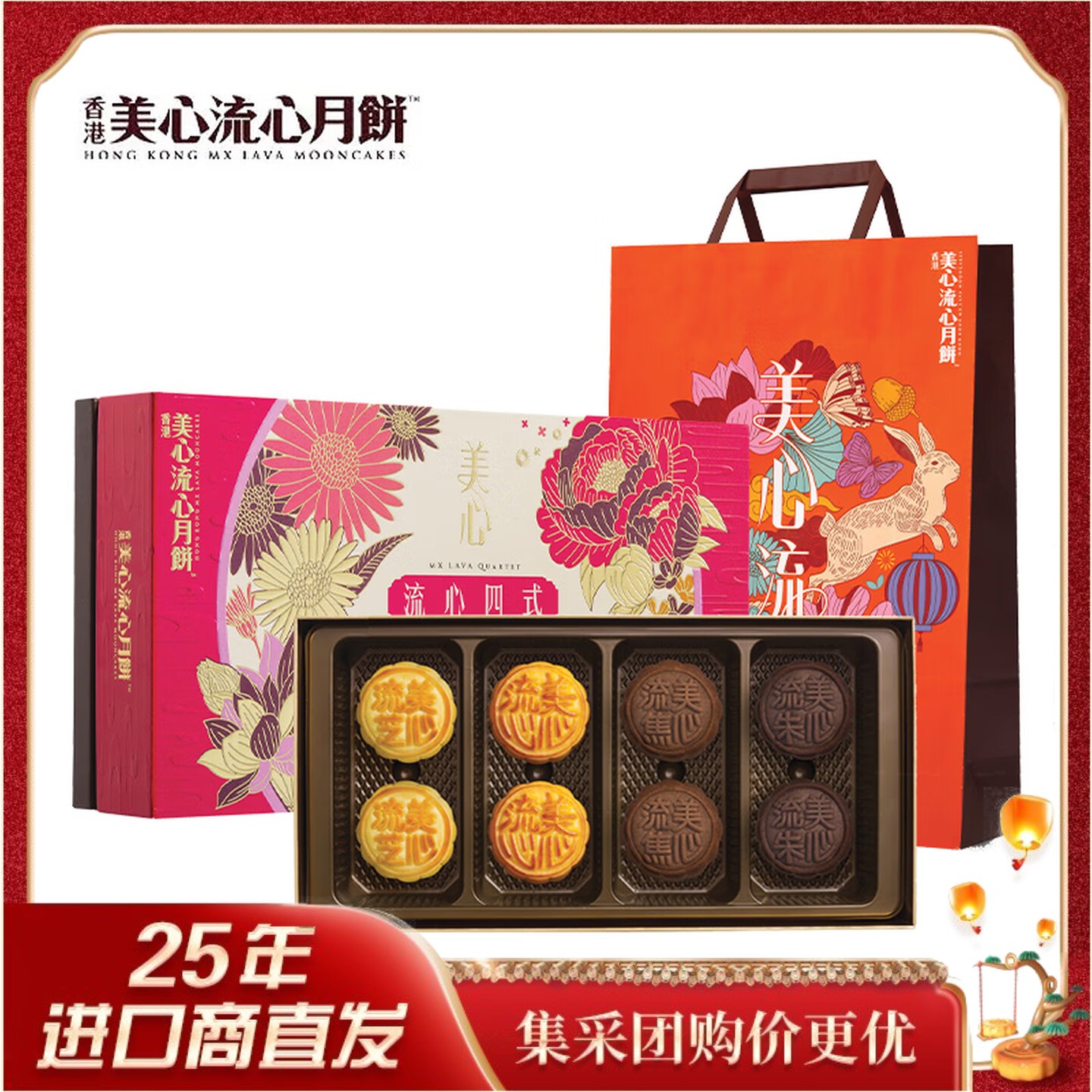 美心流心四式月饼礼盒360g 港式月饼中秋高档礼盒企业送礼