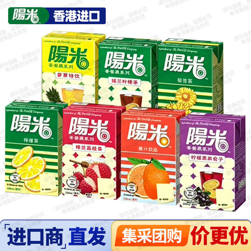 阳光柠檬茶进口饮料多口味