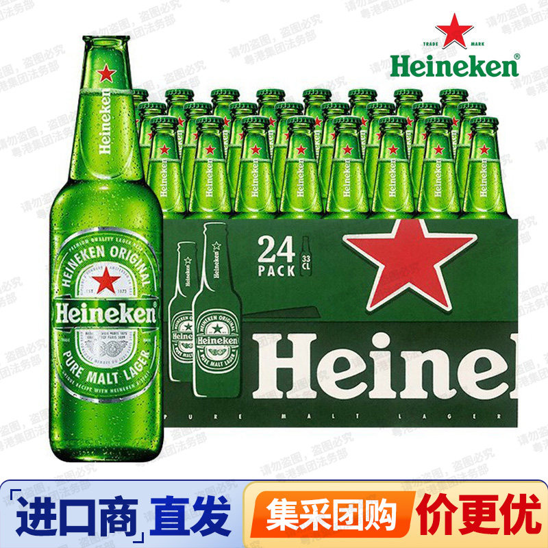 荷兰进口喜力啤酒330ml*24瓶Heineken全麦黄啤酒瓶装罐装整箱