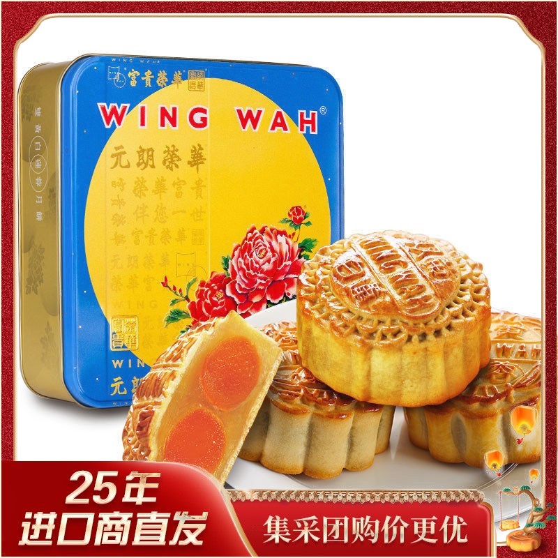 元朗荣华双黄白莲蓉月饼740g 香港品牌中秋节日送礼团购福利