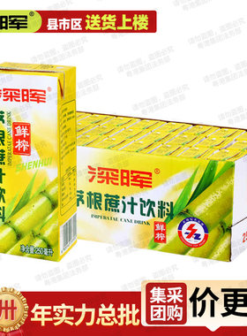 深晖茅根蔗汁老牌子植物饮料