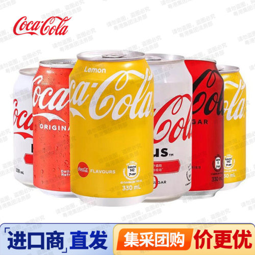 可口可乐香港进口加系碳酸饮料