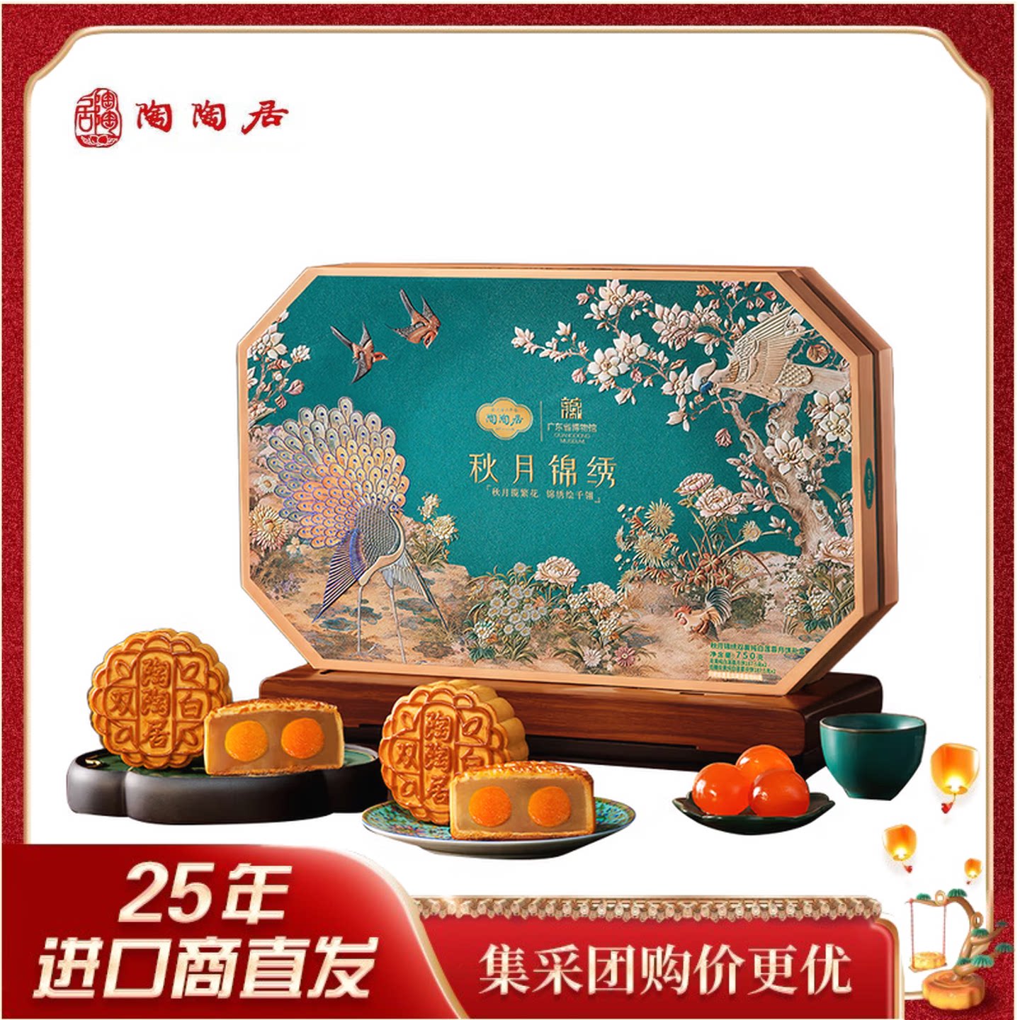 陶陶居 秋月锦绣750g 中秋酒家广式月饼团购送礼福利图片
